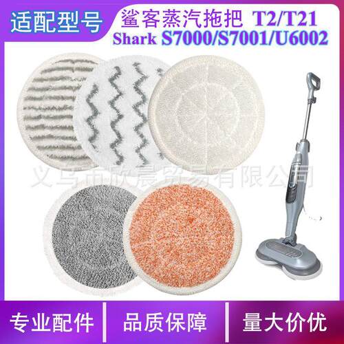 适配鲨客shark蒸汽拖把抹布S7000S7001S6002UKT2T21替换拖布
