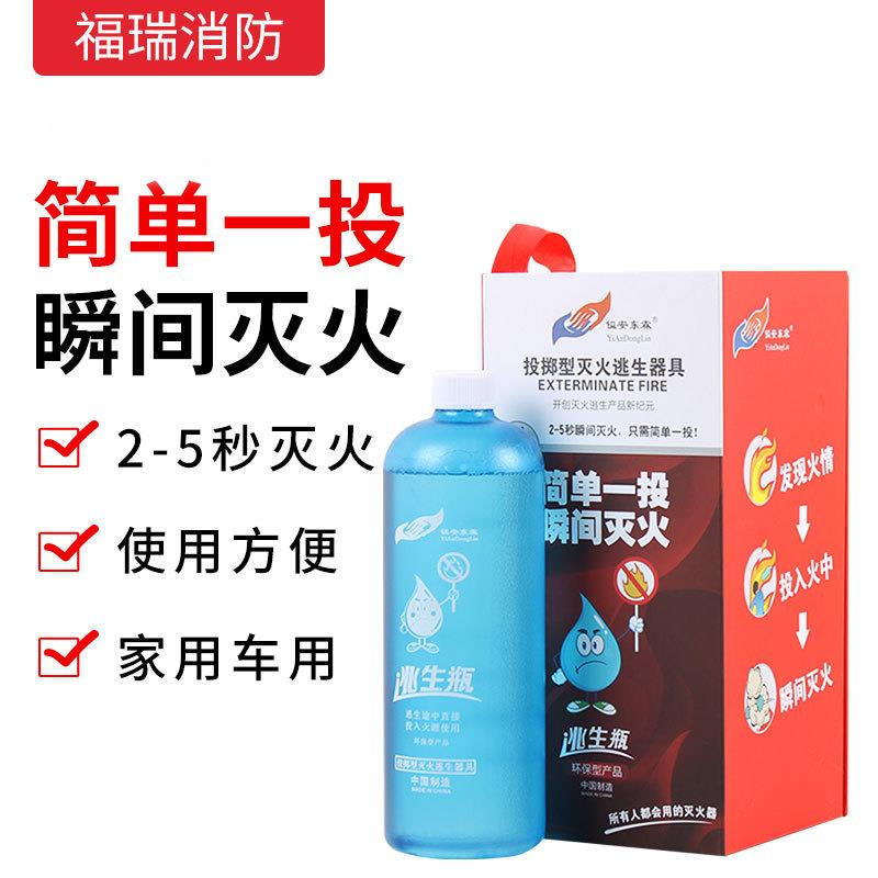 投掷型水基灭火逃生瓶600ml手投车用家用商用水基灭火器2-5秒灭火