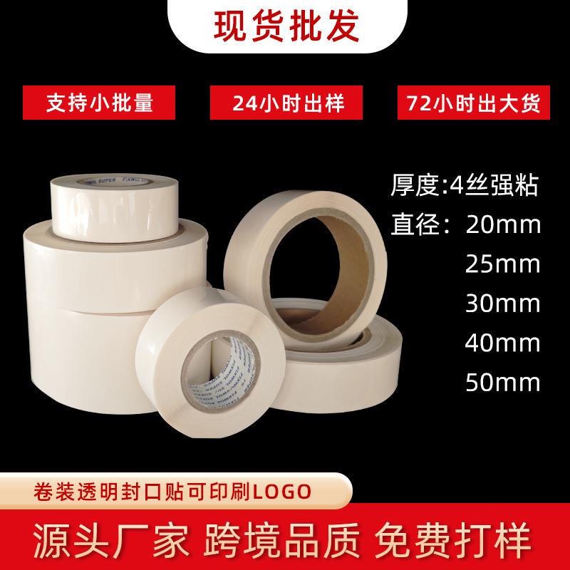 卷装圆形透明封口贴pvc不干胶标签光纤自动剥离包装密封pcv标签