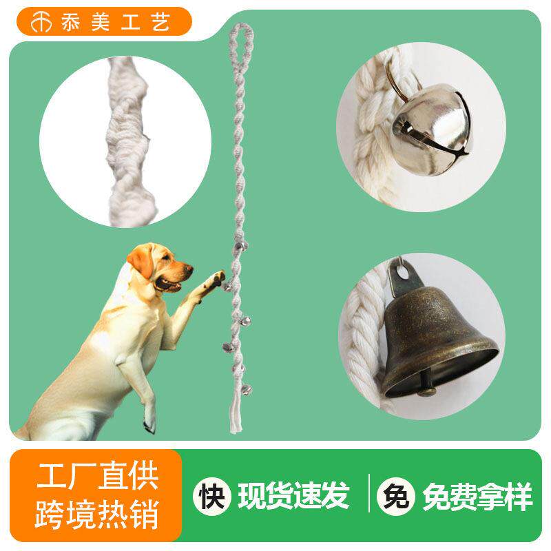 棉绳编织狗铃铛古铜宠物门铃训狗铃铛猫狗玩具手工编织银色