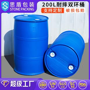 200L塑料桶200kg双环闭口化工桶200KG蓝色双环桶 思盾厂家直销