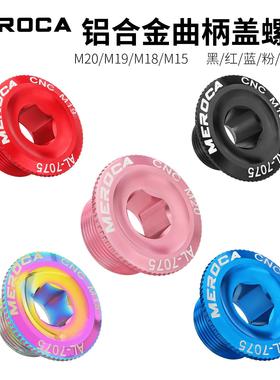 铝合金曲柄盖山地车牙盘曲柄螺丝M15M18M20兼容喜马诺IXFM19