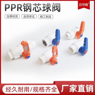 厂家推荐PPR钢芯球阀PPR热熔管件高密度全塑PPR水管管件铜芯球阀
