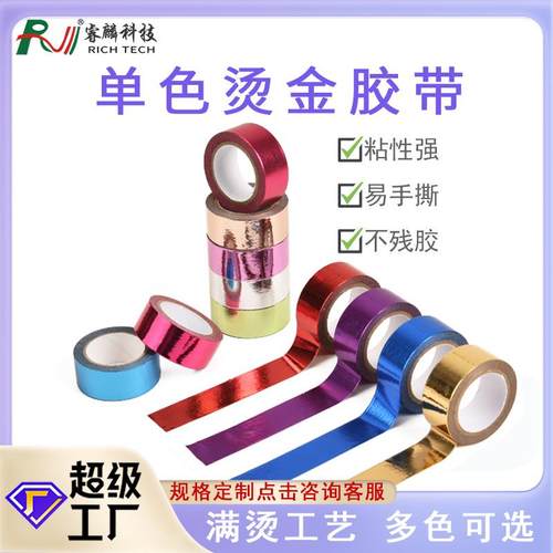 单色和纸胶带手帐烫金装饰纯色彩色办公文创影视表演道具礼品胶带