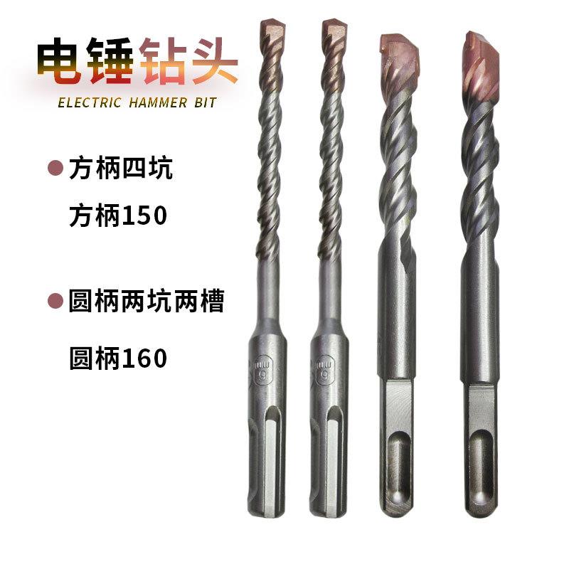 电锤用方头圆头150规格硬质合金冲击钻头电动工具转头配件