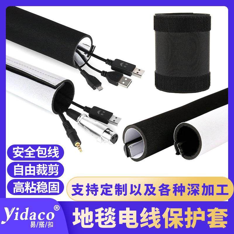 地毯电线保护套开口式魔术贴收纳整理线束套管电缆电源线保护器