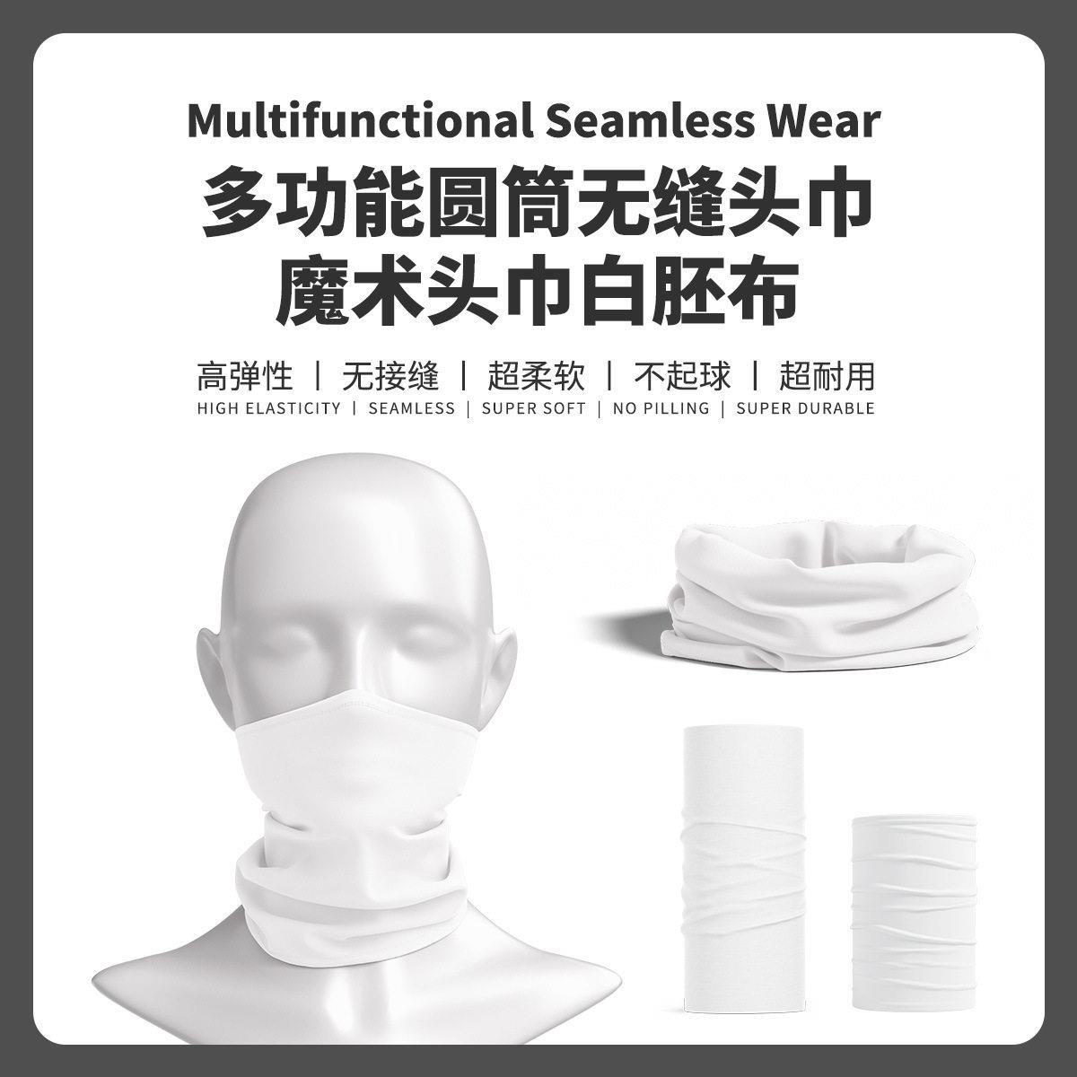 弹多功能冰丝白胚无缝魔术头巾穿戴白色热转印头巾白胚布