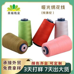 厂家75D120D哑光绣花线3000m十字绣花线672色涤纶绣花线现货