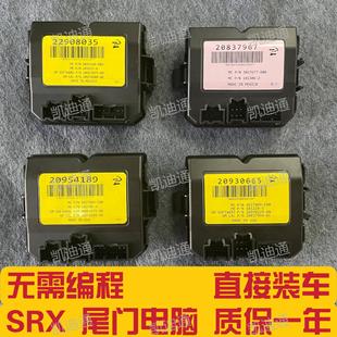 适用于SRX举升门尾门电脑板20837967209541892290803520930665