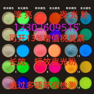 注塑夜光粉 厂价免费提供硅胶 水油性涂料用长效夜光粉样品