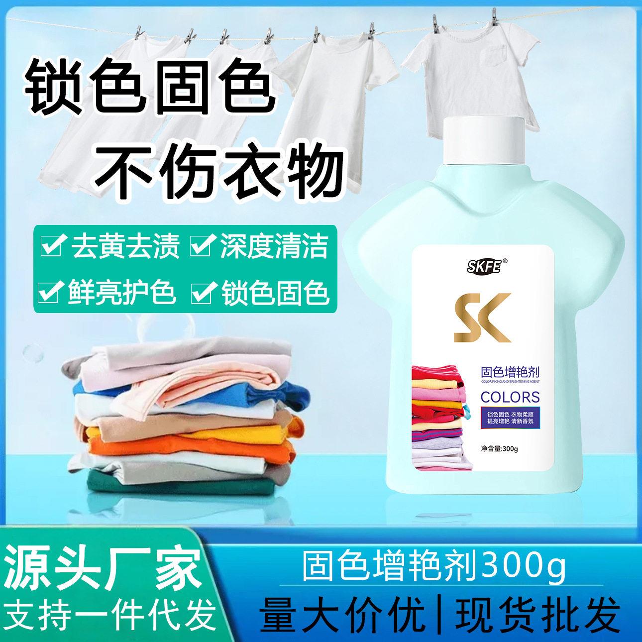衣物艳剂固色剂锁色衣服防褪色掉色染色牛仔裤还原颜色护理色
