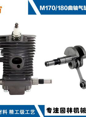 适用于斯蒂尔款MS170/MS180汽油锯配件STIHLMS170/MS180曲轴连杆