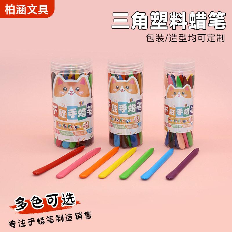 塑料蜡笔不脏手儿童12色桶装可水洗彩色蜡笔三角杆绘画涂鸦油画棒