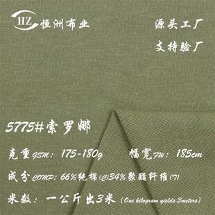 现货180g涤棉索罗娜面料CVC涤棉混纺织SoronaT恤校服休闲服布匹