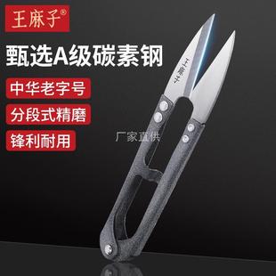 缝纫布料裁缝 王麻子小剪刀纱剪小号家用剪线头不锈钢手工服装
