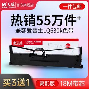 打印机色带架 天威适用爱普生LQ630K色带635K LQ730K 735K针式