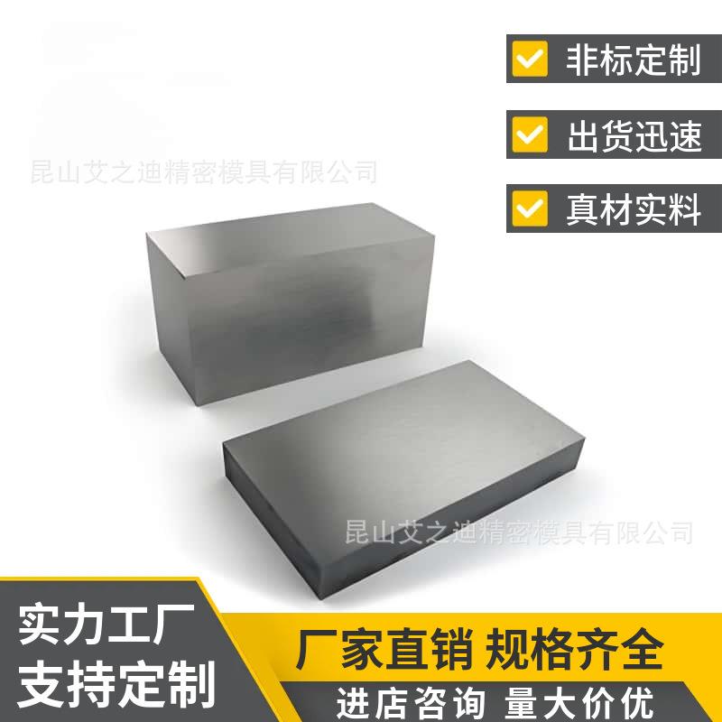 厂家模具钢材光板精板毛料45号钢p20cr12movh13各种材料昆山发货