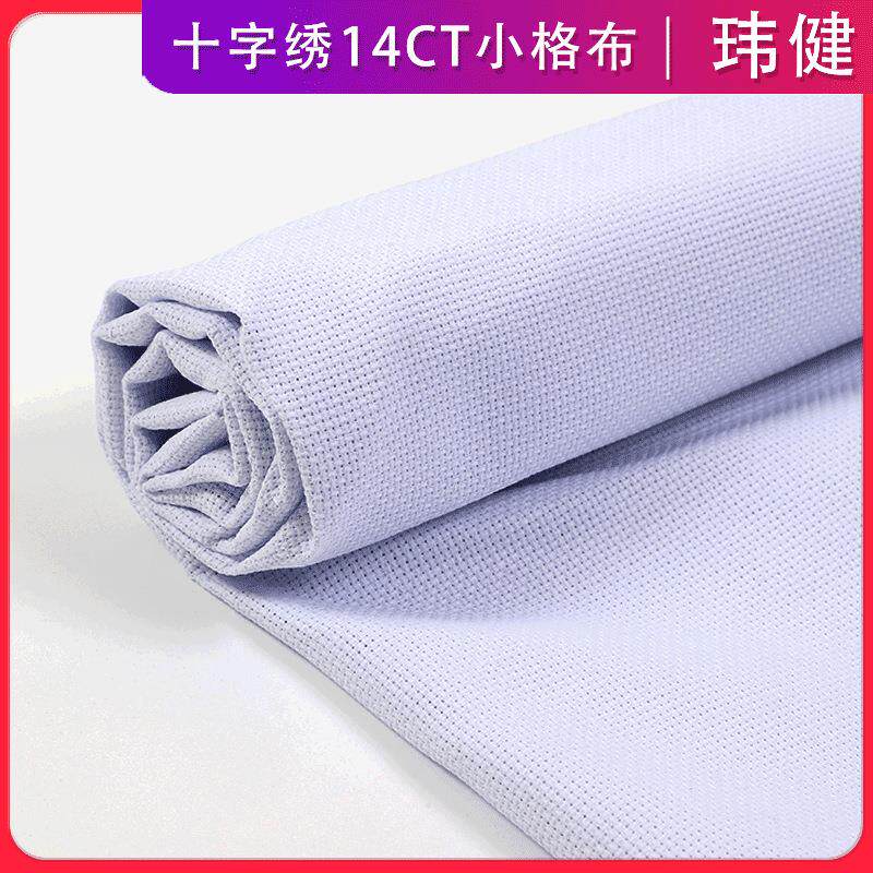 十字绣14CT小格绣布纯棉1.5*1M十字绣布DIY绣布白色高清涤棉加厚