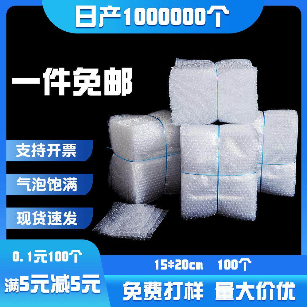 防震气泡袋15*20cm100个加厚透明大泡泡袋子包装汽泡沫垫现货