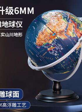 金球浮雕地球仪32cm带灯AR学生用品办公室摆件儿童教学AR互动