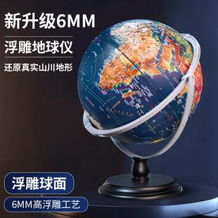 金球浮雕地球仪32cm带灯AR学生用品办公室摆件儿童教学AR互动