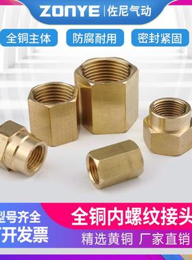 气动铜接头水暖管接头外六内螺二通内接1分/2分/3分/4分/6分内丝