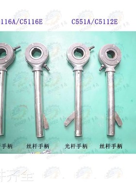 机床C5112A CA5112E C5116A CA5116E立式车床光杆手柄 丝杆手柄