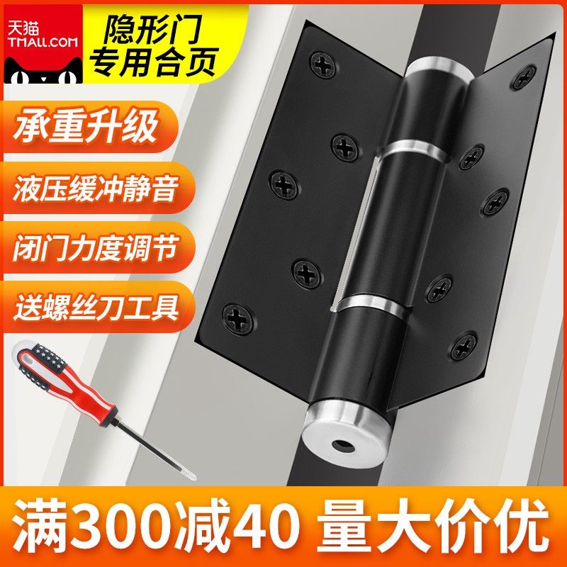 隐形门合页暗藏自闭关门液压缓冲闭门器阻尼器弹簧合页门铰链配件,基础建材,弹簧合页,淘宝优惠券,粉丝福利购,淘宝优惠卷