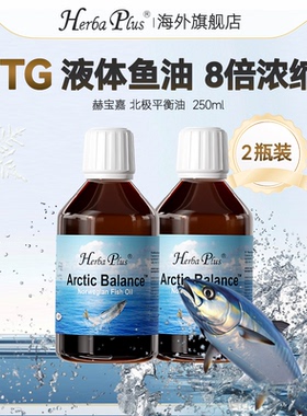 【2瓶装】挪威北极平衡油液体深海鱼油omega3中老年人呵护心血管