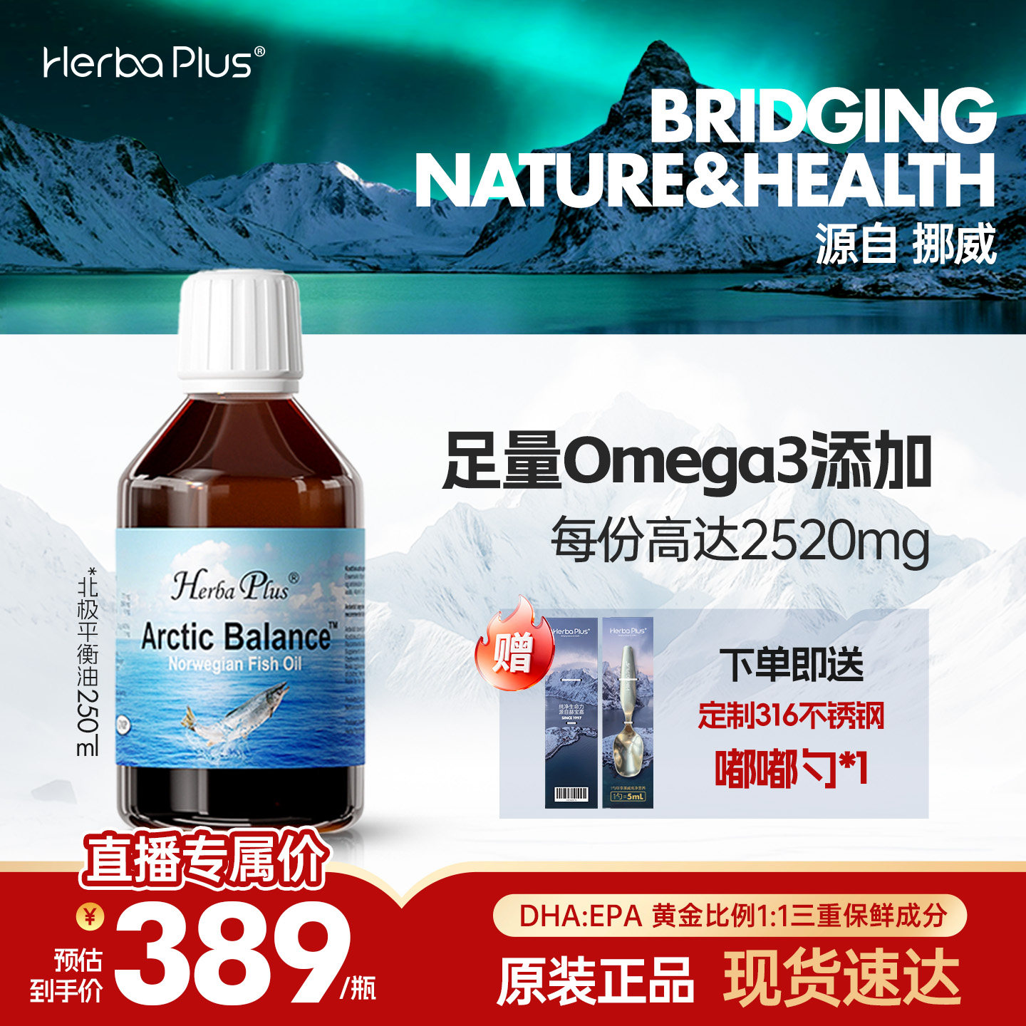 Herbaplus赫宝嘉鱼油omega3深海高纯浓度原装进口液体平衡油250ml