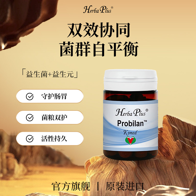 赫宝嘉挪威进口益生菌胶囊调理菌群健康营养补充剂HerbaPlus,保健食品/膳食营养补充食品,其它植物提取物,淘宝优惠券,粉丝福利购,淘宝优惠卷