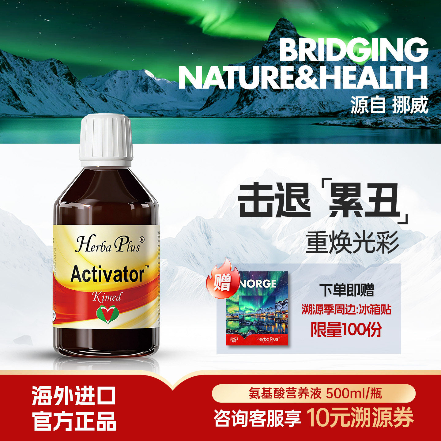 赫宝嘉氨基酸口服液免疫力谷氨酰胺精氨酸挪威进口HerbaPlus