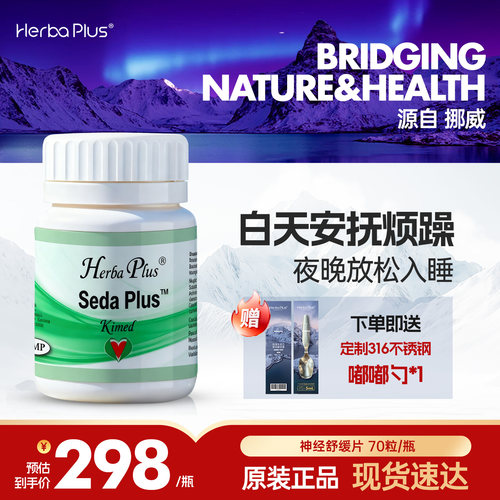 挪威赫宝嘉营养素补充营养
