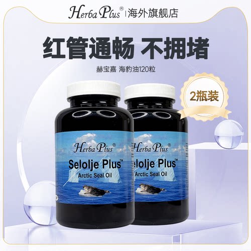 【2瓶装临期】赫宝嘉挪威dpa海豹油欧米茄3平衡油非深海鱼油