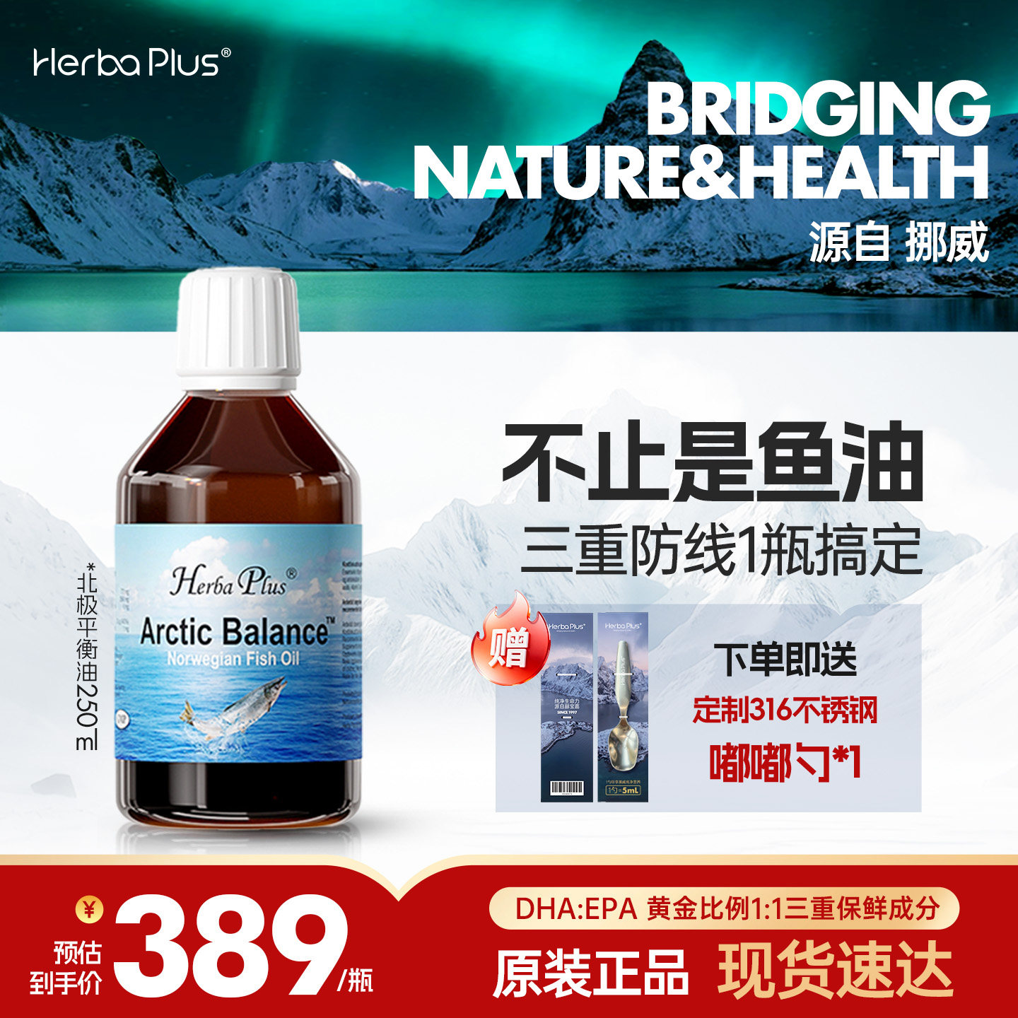 Herbaplus赫宝嘉鱼油omega3深海高纯浓度原装进口液体平衡油250ml