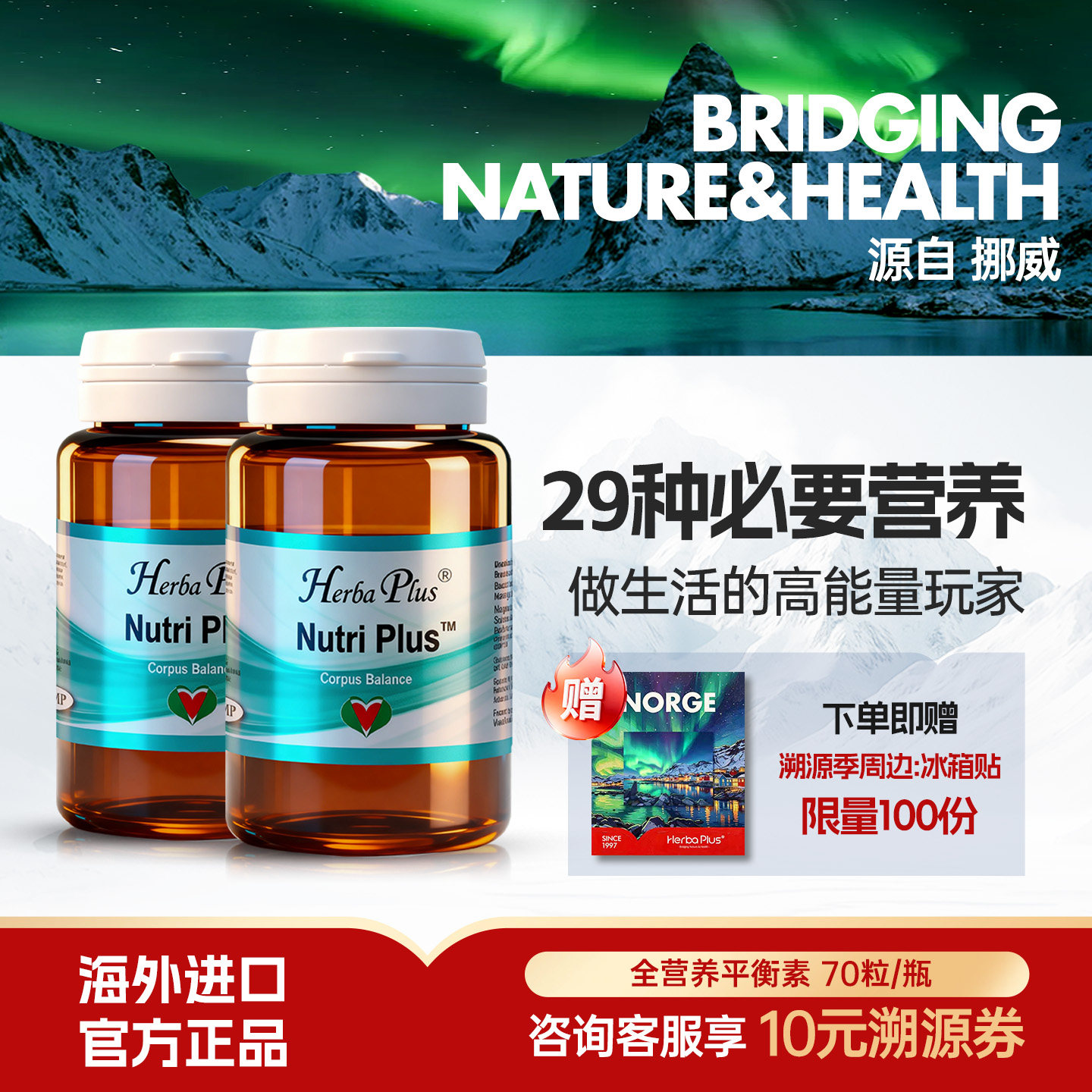 挪威赫宝嘉复合维生素矿物质每日营养包补剂70/瓶【2瓶装】