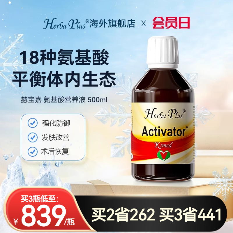 增强体质补全18大氨基酸