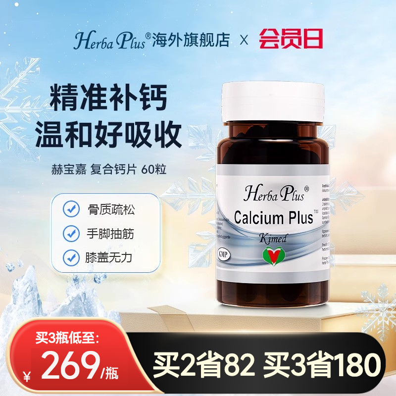 赫宝嘉复合钙片镁d3k2长辈补钙