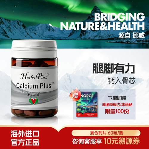 赫宝嘉复合钙片镁d3k2长辈补钙