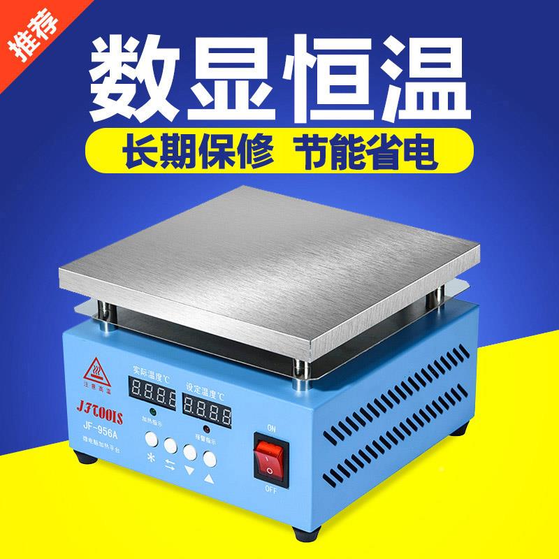 j8加热加热烫膜机ld灯拆台焊台珠平台调温电热板数显8号仓547恒温