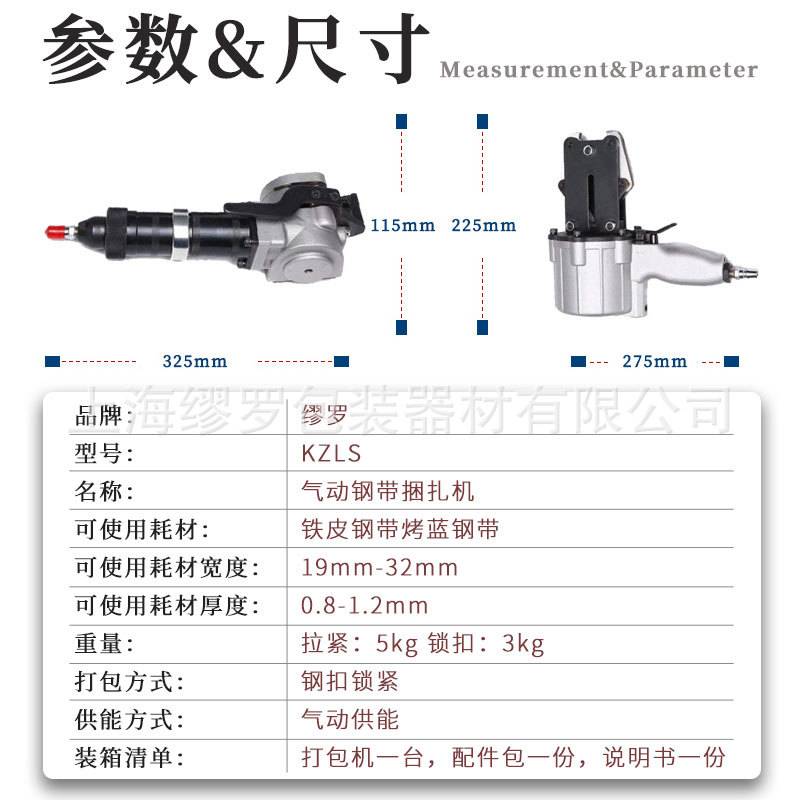 缪罗KZLS-19/32型气动捆扎拉紧锁扣机铁皮钢带自动打带器视频图片