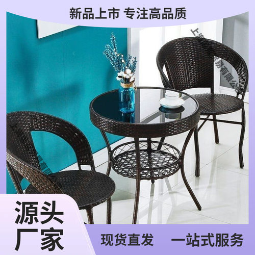 户外椅靠背椅椅子阳台休闲桌椅庭院藤椅三件套小编织茶几桌家用