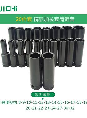 锐驰20件套气动加长套筒组/2LFB电泳黑手筒动套加1长套气动套筒六