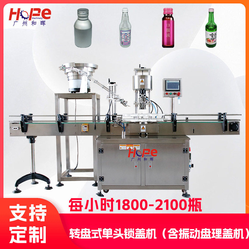 全自动旋盖搓盖封口机
