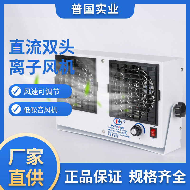 台式双头离子风机防静电除尘