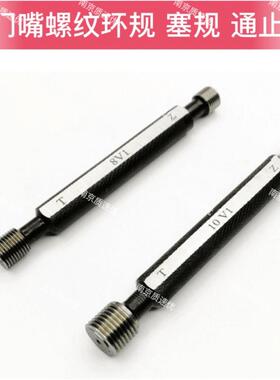 轮胎气嘴螺纹环塞规通止规5V1规V18V11VHZ0V1110V226V1专用规