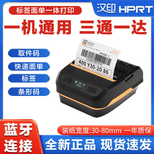 汉印A300E快递菜鸟驿站入标签取件小票快递物流专用便携式打印机