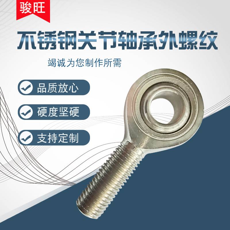 新款耐腐蚀SSA30T/K SSAL30T/K杆端不锈钢关节轴承外螺纹304材质