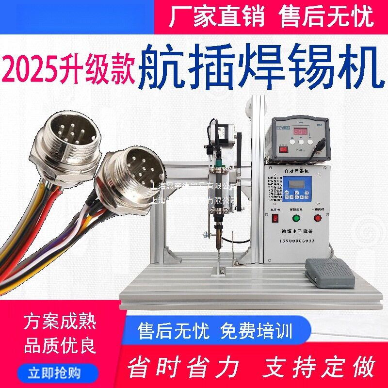 航插焊线机防水头全自动治具
