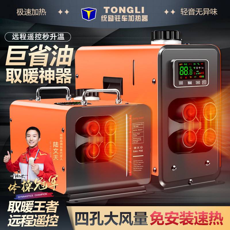 汽车空气加热器立式驻车加热器 四孔一体机12V-24V通用柴暖一体机